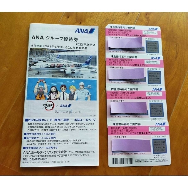ANA 全日空 ANA株主優待券2023年5月31日迄4枚 propar.com.ar