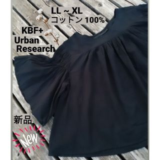 ケービーエフプラス(KBF+)の新品　LL XL　kbf+ アーバンリサーチ　コットン ギャザー　マタニティ(シャツ/ブラウス(長袖/七分))