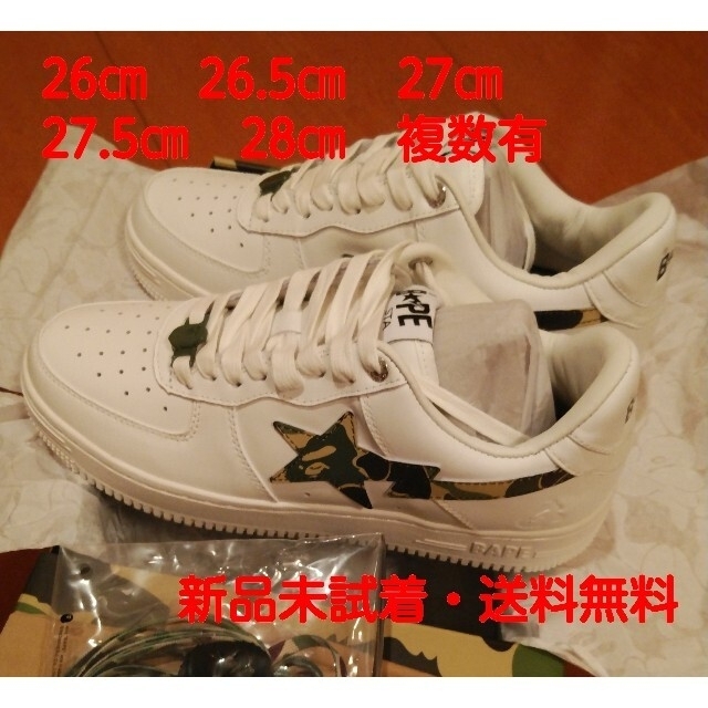 専用GREEN26、26.5、27.5　3足BAPE STA WHITE ABC