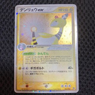 ポケモンカード　デンリュウex 美品　ポケカ(シングルカード)