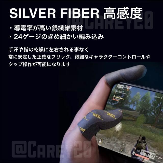 指サック 8枚 スマホゲーム用 WED銀繊維 高感度 高品質 pubg荒野CoD- 24時間以内発送 ゲーム用指サック 送料無料