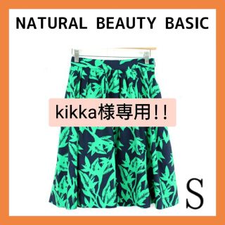 ナチュラルビューティーベーシック(NATURAL BEAUTY BASIC)のkikka様専用 NATURAL BEAUTY BASICボタニカル柄 スカート(ひざ丈スカート)