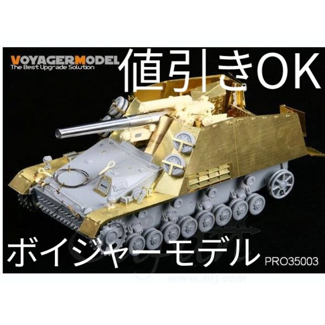 ボイジャーモデル　ドイツ戦車用アップグレード　戦車プラモデル