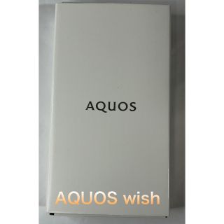 シャープ(SHARP)のAQUOS wish アイボリー A104SH 未使用(スマートフォン本体)