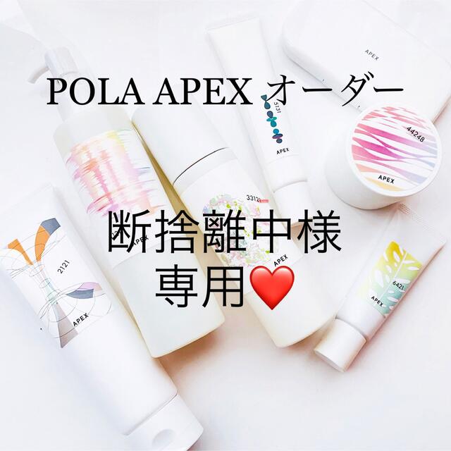 POLA(ポーラ)の断捨離中専用ページ コスメ/美容のベースメイク/化粧品(ファンデーション)の商品写真