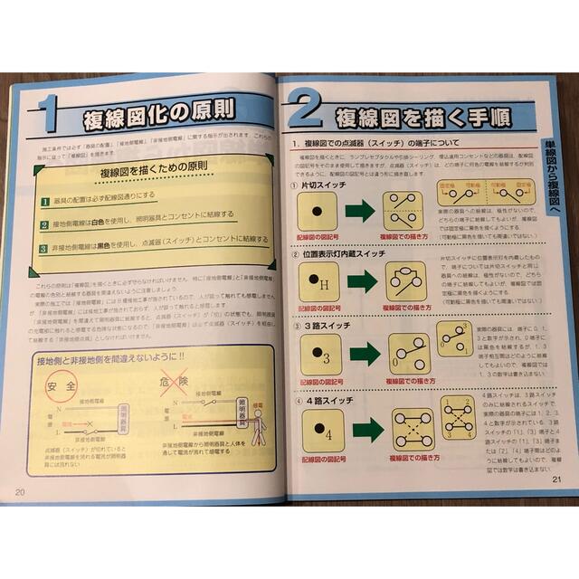 第二種電気工事士技能試験候補問題丸わかり 平成27年版 エンタメ/ホビーの本(資格/検定)の商品写真