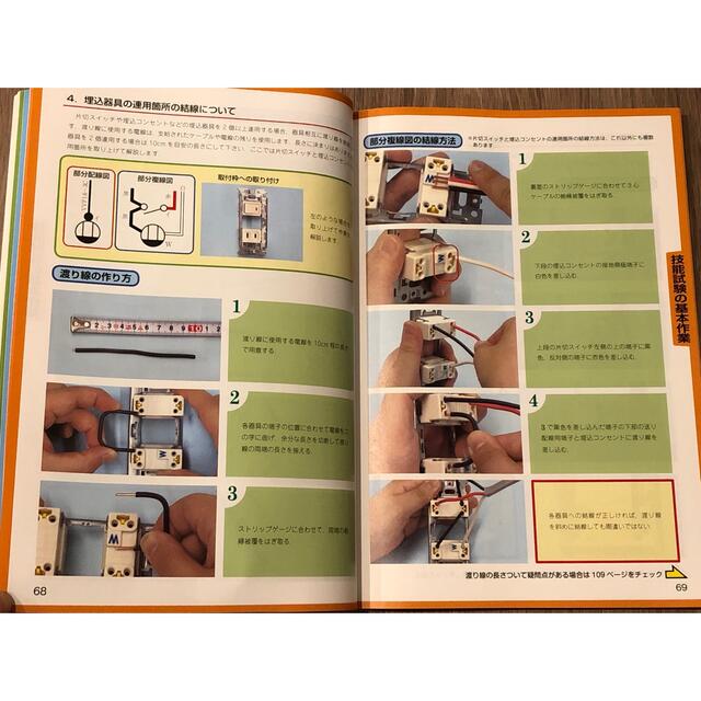 第二種電気工事士技能試験候補問題丸わかり 平成27年版 エンタメ/ホビーの本(資格/検定)の商品写真