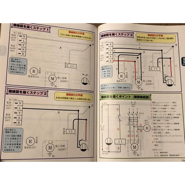 第二種電気工事士技能試験候補問題丸わかり 平成27年版 エンタメ/ホビーの本(資格/検定)の商品写真