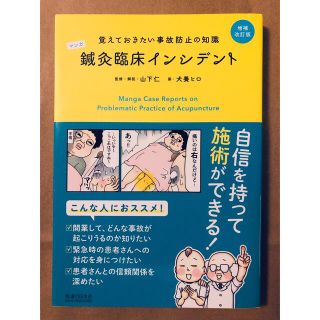 鍼灸臨床インシデント(健康/医学)