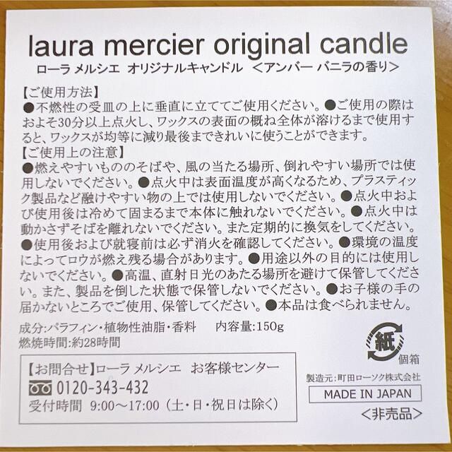 laura mercier(ローラメルシエ)の【非売品】ローラメルシエ アロマキャンドル アンバーバニラ コスメ/美容のリラクゼーション(キャンドル)の商品写真