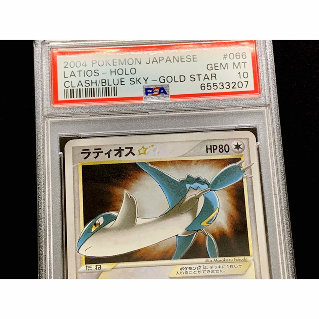 ポケモン(ポケモン)のPSA10 ラティオス ゴールドスター ⭐︎ 色違い 蒼空の激突 ※鑑定ケース付 エンタメ/ホビーのトレーディングカード(シングルカード)の商品写真