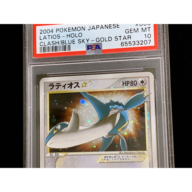 ポケモン(ポケモン)のPSA10 ラティオス ゴールドスター ⭐︎ 色違い 蒼空の激突 ※鑑定ケース付 エンタメ/ホビーのトレーディングカード(シングルカード)の商品写真