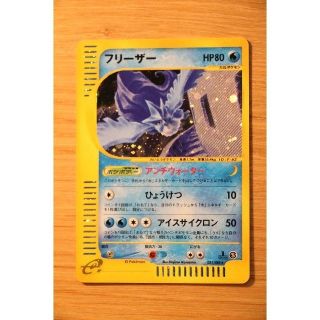 ポケモン(ポケモン)のポケモンカードe　フリーザー　キラ(シングルカード)