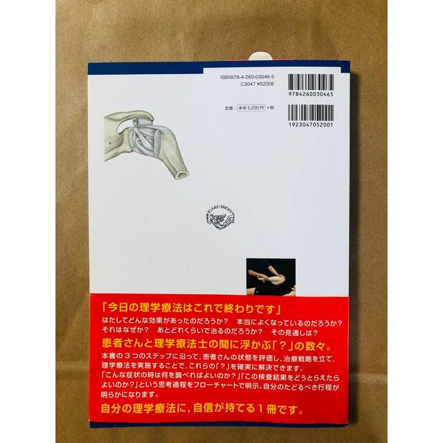 運動機能障害の「なぜ？」かわかる評価戦略 エンタメ/ホビーの本(健康/医学)の商品写真