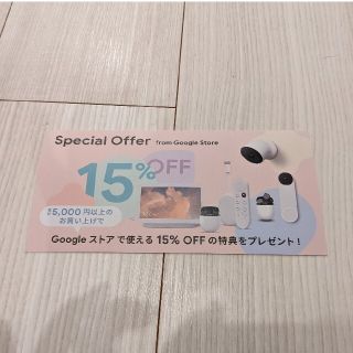 クーポン Google グーグル ストア 15%オフ(その他)