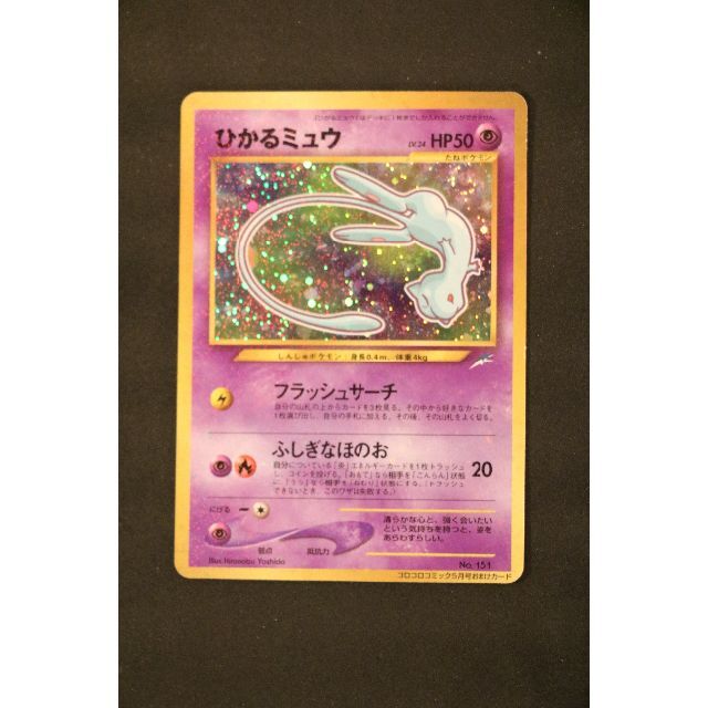 ポケモン - 【あいたか】ポケモンカード　旧裏　ひかるミュウ