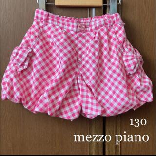 mezzo piano - メゾピアノ　ふんわり　キュロット　スカート　チェック　パンツ　130 ミキハウス