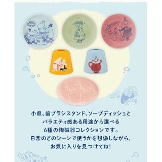 ムーミン(MOOMIN)のムーミン　【セット】陶磁器コレクション(食器)