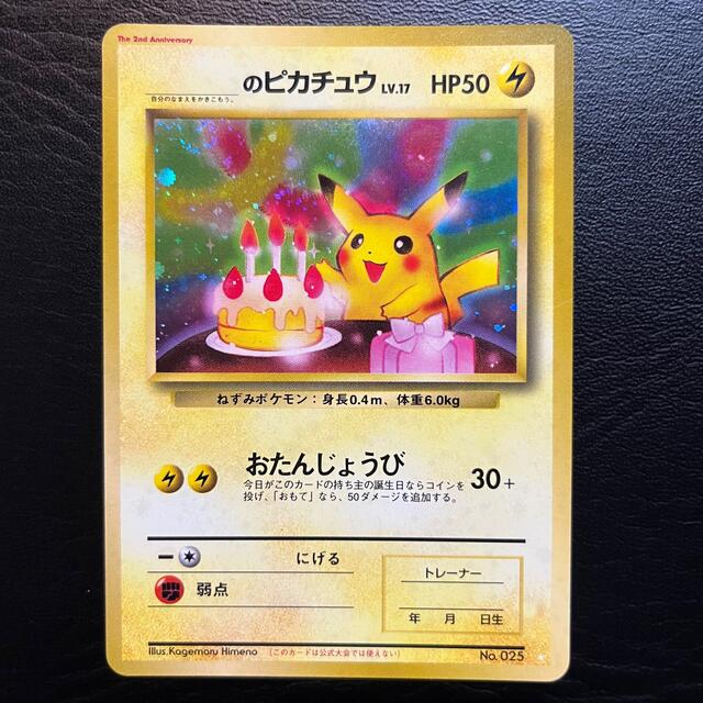 ポケモンカード　誕生日ピカチュウ　98年記念品　旧裏面