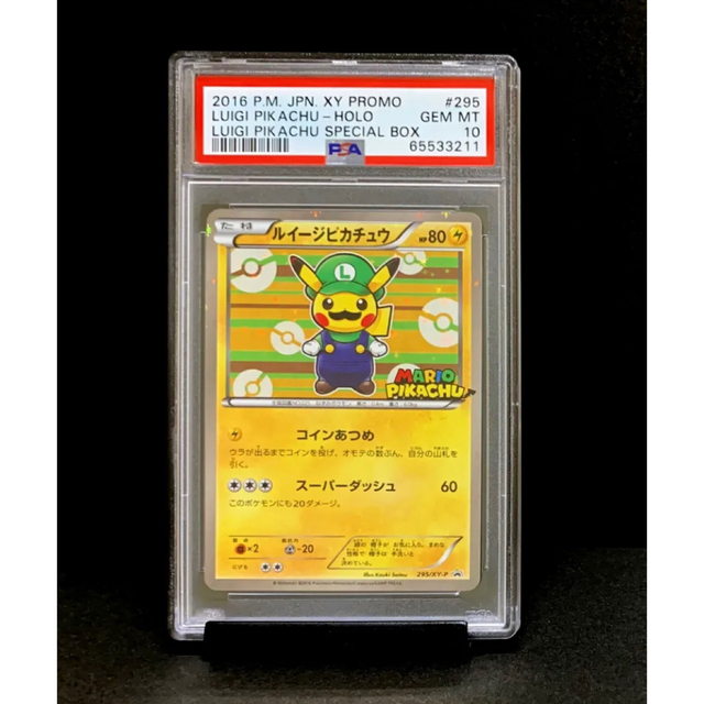 PSA 10 ルイージ ピカチュウ スペシャルボックス プロモ ※鑑定ケース付トレーディングカード