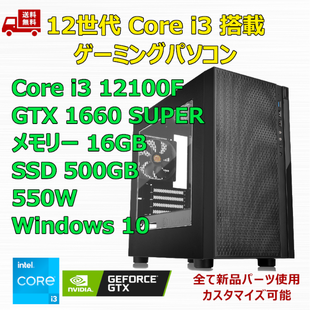 限定価格!【評価A】RTX3060 i3 12100F ゲーミングPC