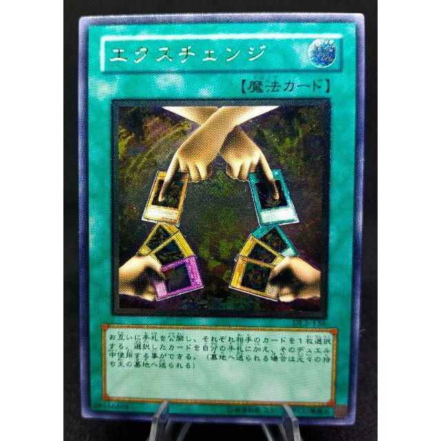 エクスチェンジ アルティメットレア レリーフ 第3期 遊戯王 レビュー高