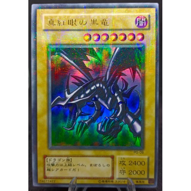 遊戯王 - 真紅眼の黒竜 レッドアイズブラックドラゴン ウルトラ 