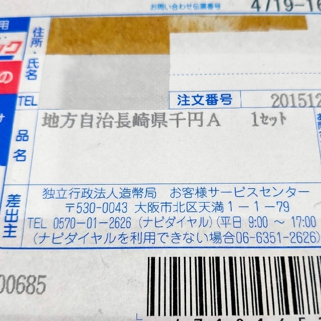 長崎県  地方自治法施行60周年記念 千円銀貨幣 プルーフ貨幣セット Aセット