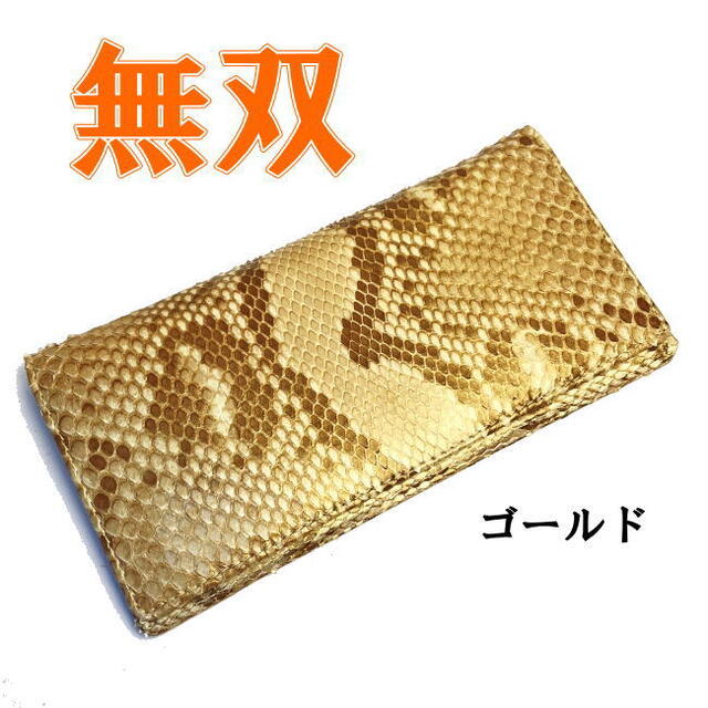 ついて ゴールド 長財布 無双 ダイヤモンドパイソンの通販 by A-LABO