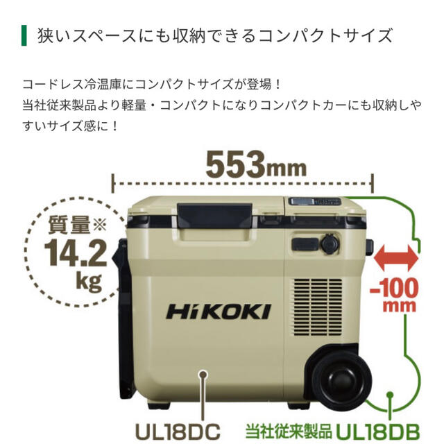 Gさま専用 HIKOKI コードレス冷温庫 サンドベージュ UL18DC