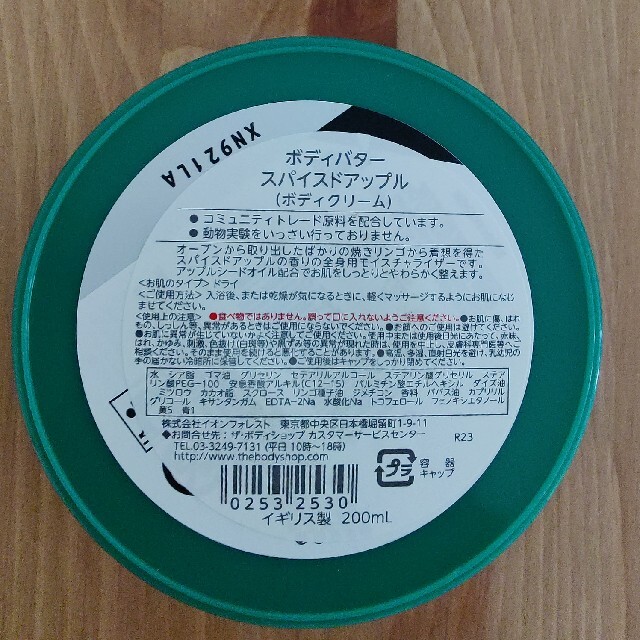 THE BODY SHOP(ザボディショップ)のザ・ボディショップ ボディバター スパイスドアップル 200ml コスメ/美容のボディケア(ボディクリーム)の商品写真