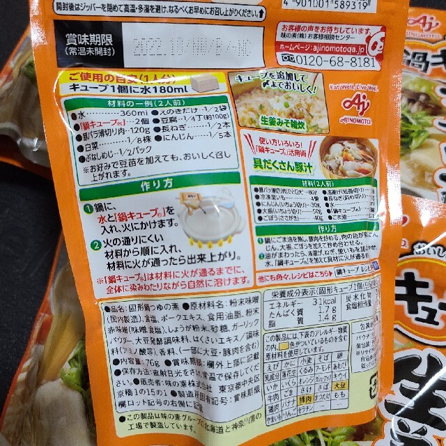 味の素　鍋キューブ　ぽかぽか生姜みそ　(1人前×8個入)  6袋セット 食品/飲料/酒の食品(調味料)の商品写真