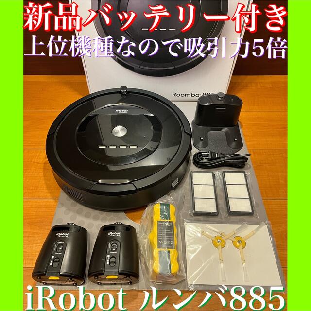 きました iRobot - ルンバ 885 の通販 by ひろりん｜アイロボットなら 