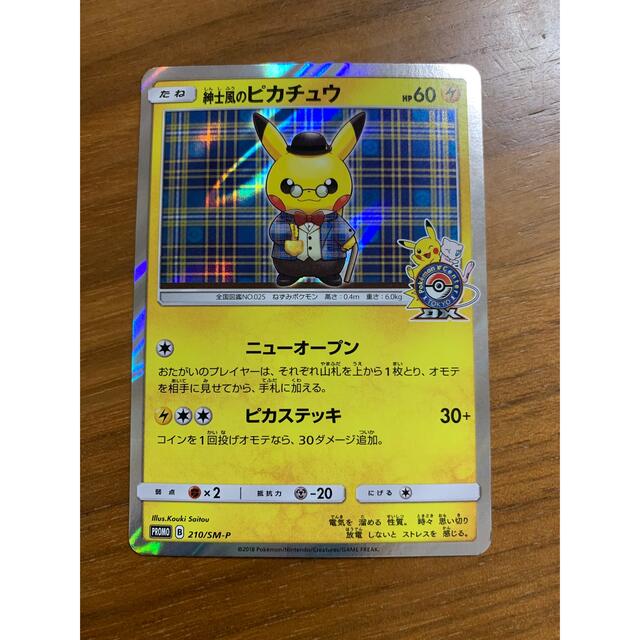 トレーディングカード紳士風のピカチュウ レアポケモンカード