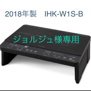 アイリスオーヤマ(アイリスオーヤマ)のIRIS OHYAMA  IHヒーター　IHK-W1S-B(IHレンジ)