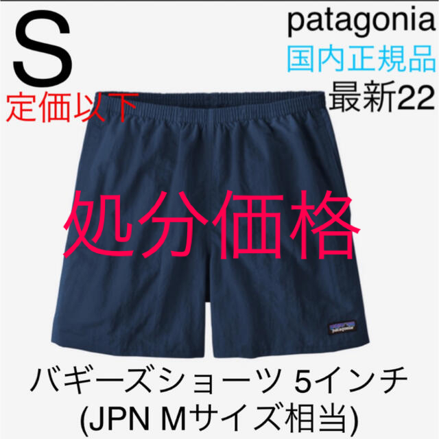 patagonia(パタゴニア)の【最新22】パタゴニア メンズ バギーズショーツ 5インチ (ネイビー) メンズのパンツ(ショートパンツ)の商品写真