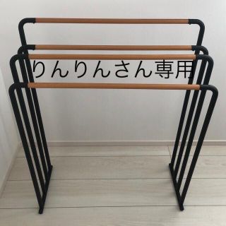 【りんりんさん専用】バスタオル掛け　４連スリム省スペース(その他)