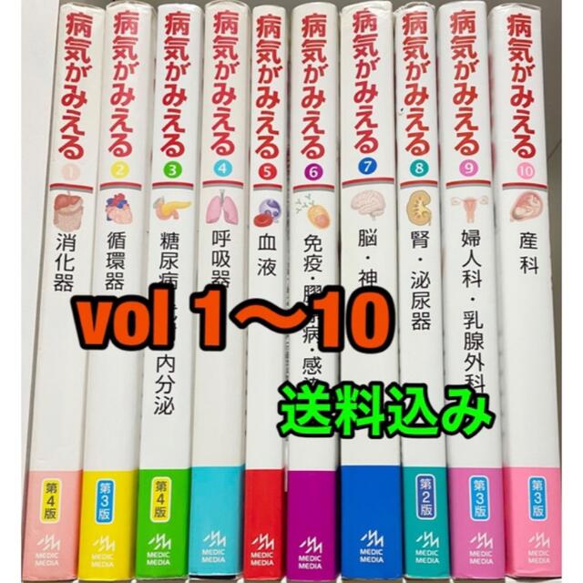 循環器病気がみえる　⭐️10冊セット⭐️ 送料込み