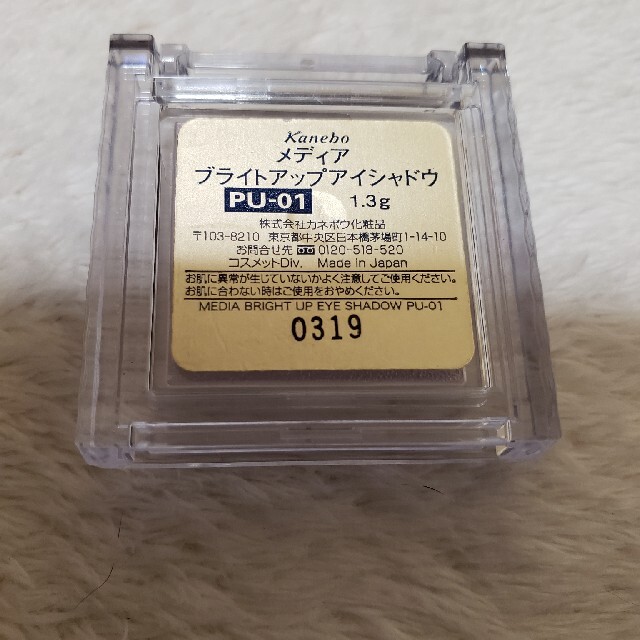 Kanebo(カネボウ)のメディア❤️ブライトアップシャドウ❤️PU01 コスメ/美容のベースメイク/化粧品(アイシャドウ)の商品写真