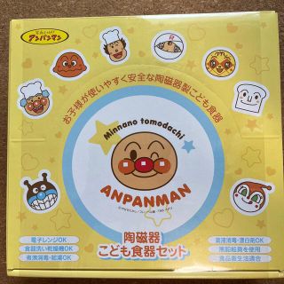 アンパンマン(アンパンマン)のアンパンマン陶磁器こども食器セット(食器)