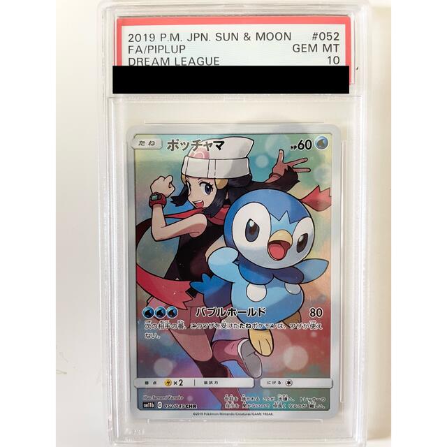 ポッチャマ chr psa10 流行に 6480円 www.gold-and-wood.com