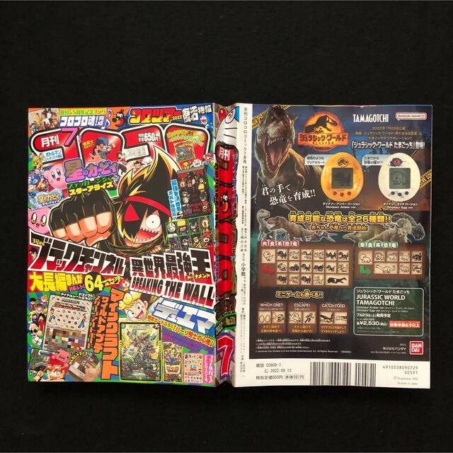 23⭐️コロコロコミック 7月号【雑誌】マインクラフト ポケモン ビックリマン エンタメ/ホビーの漫画(少年漫画)の商品写真