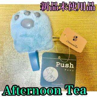 AfternoonTea - 【新品未使用品】Afternoon Tea  Push ツボ押し🐾