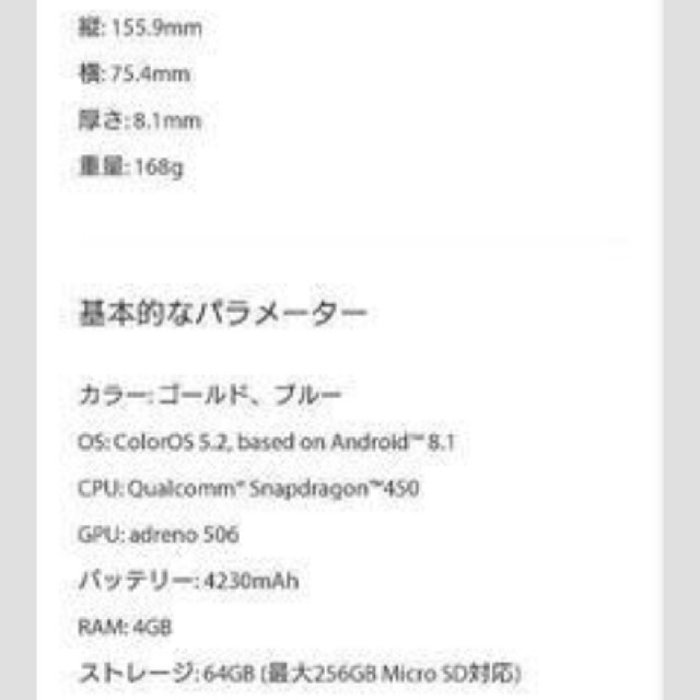 OPPO(オッポ)の中古　OPPO AX7 スマホ/家電/カメラのスマートフォン/携帯電話(スマートフォン本体)の商品写真