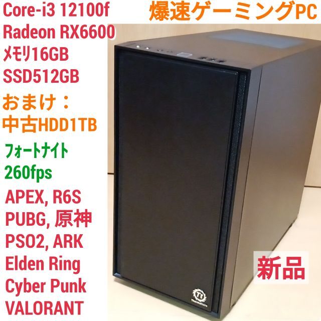 新品 爆速ゲーミングPC Core-i3 RX6600 メモリ16 SSD512