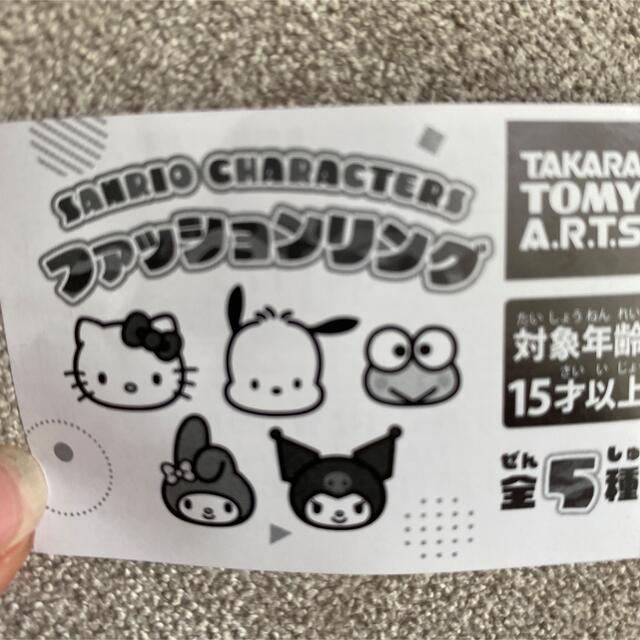 Takara Tomy(タカラトミー)のファッションリング サンリオ エンタメ/ホビーのおもちゃ/ぬいぐるみ(キャラクターグッズ)の商品写真