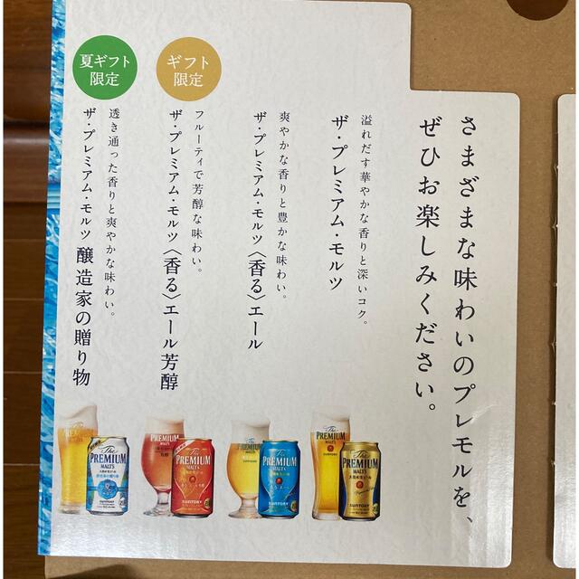 サントリー(サントリー)のプレミアムモルツ　夏の限定4種セット　　　　　15本入り 食品/飲料/酒の酒(ビール)の商品写真