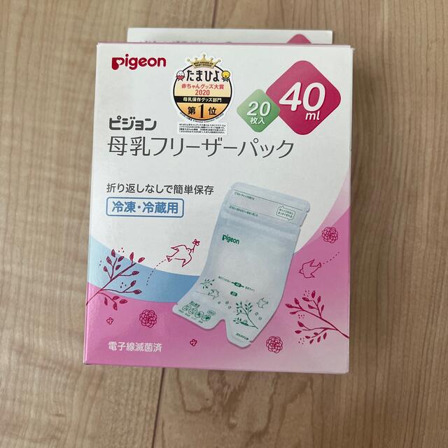 Pigeon(ピジョン)の母乳　フリーザーパック　40ml 20枚入り　新品未使用　未開封 キッズ/ベビー/マタニティの洗浄/衛生用品(その他)の商品写真