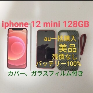 iPhone 12 mini ブラック 128 GB au 美品
