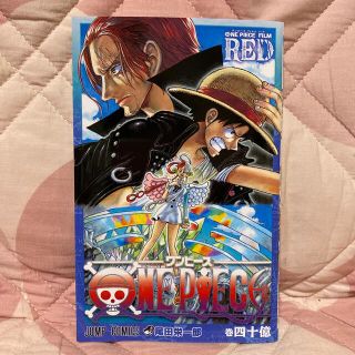 ♡ONE PIECE 入場特典 40億巻 FILM RED♡(少年漫画)